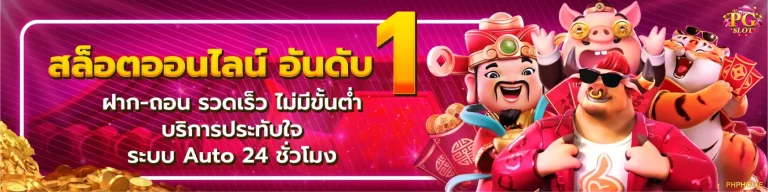 pgสีชมพู
