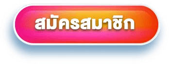 pgสีชมพู
