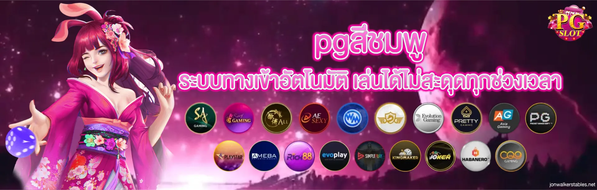 pgสีชมพู ทางเข้า