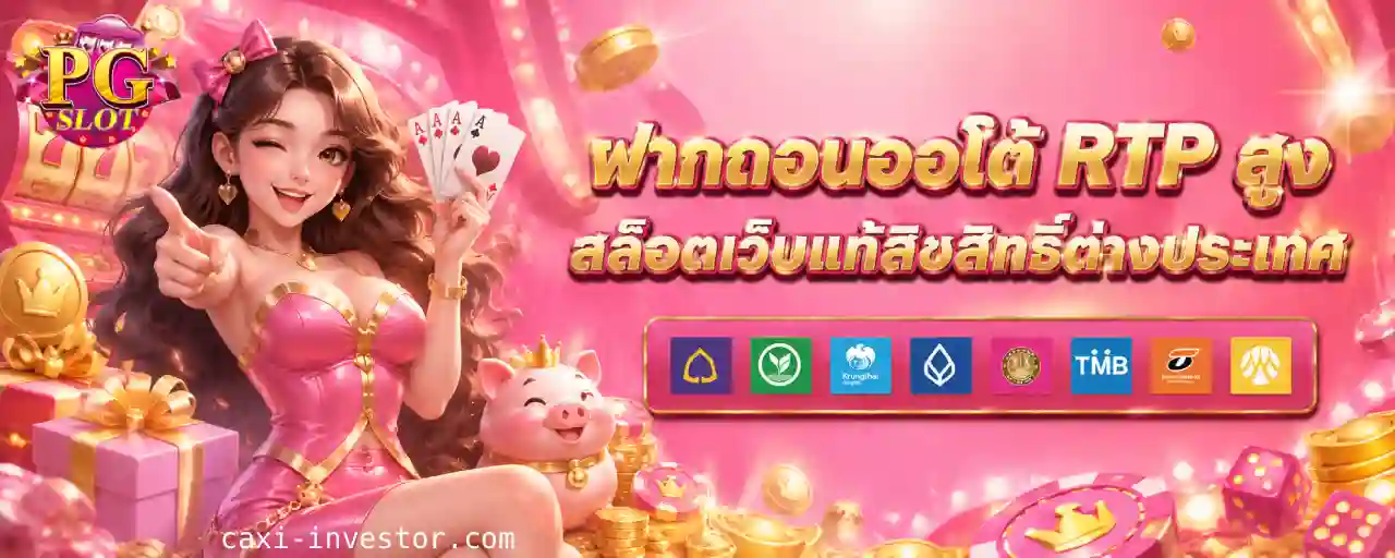 pgสีชมพู ออโต้